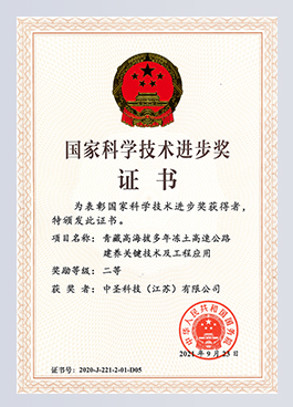 國家科學技術進步獎