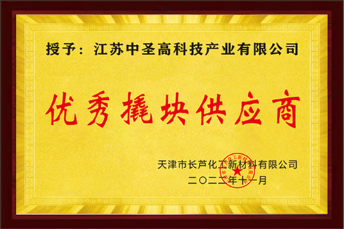 中圣科技(江蘇)集團股份有限公司