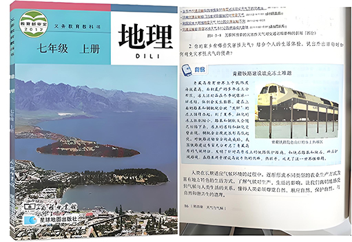 中圣熱棒技術(shù)作為科技創(chuàng)新應(yīng)用案例 被收錄進(jìn)安徽地理教學(xué)課本